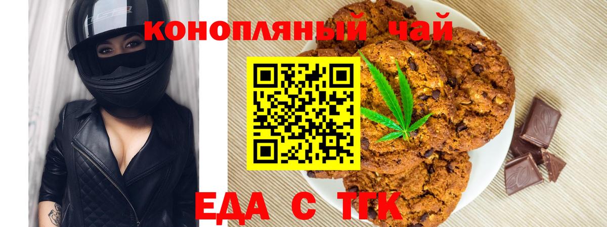 Бахчисарай  Печенье с ТГК марихуана  Вход с VPN 