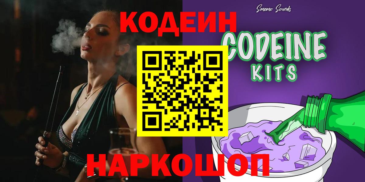 Codein Purple Drank Бахчисарай