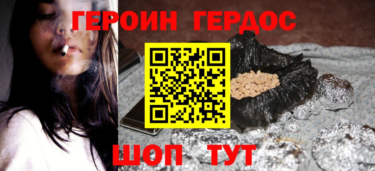 Героин хмурый Бахчисарай