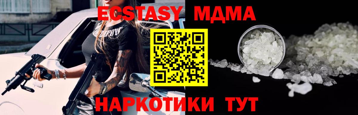 МДМА молли  Вход с VPN  MDMA Molly  Бахчисарай 