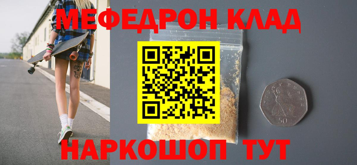 Меф мука Бахчисарай